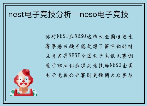 nest电子竞技分析—neso电子竞技