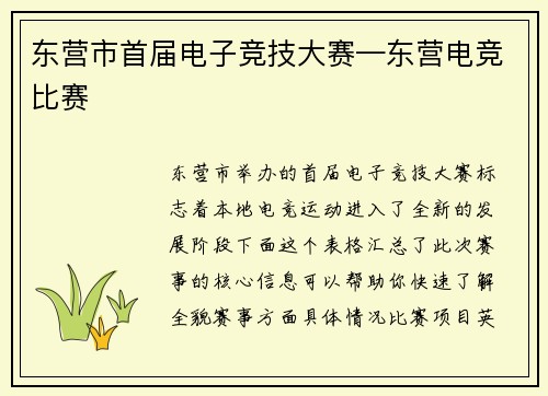 东营市首届电子竞技大赛—东营电竞比赛